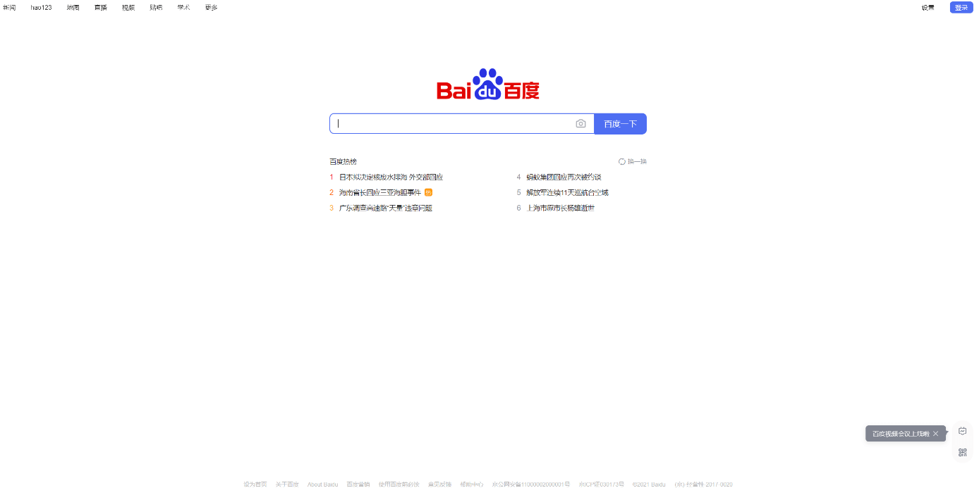La pagina iniziale di Baidu, il motore di ricerca cinese